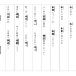 【光村図書】６年漢字プリント　１学期③　
